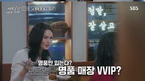 오은영, 명품 VVIP 루머 해명…김주하 “무슨 소리! 홈쇼핑서 자주 산다”