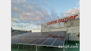 롯데슈퍼, 매장·물류센터 옥상에 태양광 설비 설치…총 1550평 규모