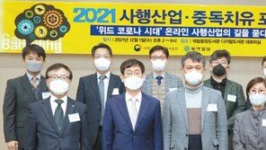 ‘2021 사행산업·중독치유포럼’ 개최