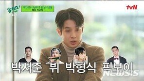 ‘유퀴즈’ 최우식 “박서준·뷔 등 절친모임 가입 방법?…없죠”