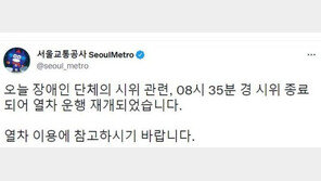 서울 지하철 5호선 시위 종료…양방향 운행 재개