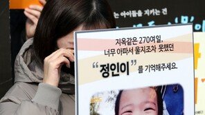 정인이 양모, 감형된 징역 35년도 불복…검찰도 상고장 제출