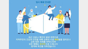 ‘오미크론 확진자’ 나온 교회 측 “주민들께 죄송…교회 폐쇄”