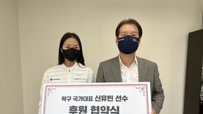 아름다운 기부 약속 맺은 ‘탁구 요정’ 신유빈