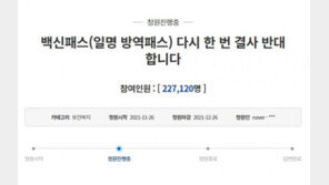 “청소년 방역패스 결사반대” 고교생의 분노 청원…22만 명 동의