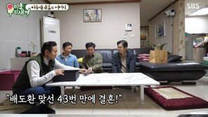 배도환 “맞선 43번 만에 결혼…3일 만에 각방 쓰고 결국 파경”