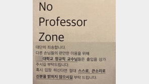 대학가에 ‘노교수존’ 술집 등장…”진상 손님 때문에”