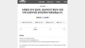 “산모수첩 보여라” 만삭 임신부 막은 공영주차장 관리인, 결국 해고