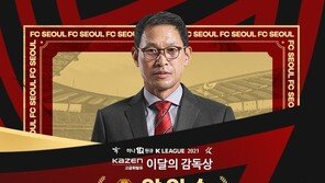 7위로 시즌 마무리…FC서울의 안익수, 11월의 감독상 수상