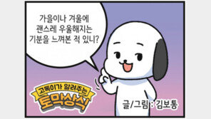 [신문과 놀자!/고독이의 토막상식]겨울철 마음건강