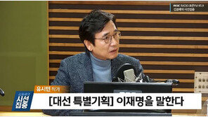 정치비평 재개한 유시민 “이재명은 발전형 인간”