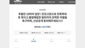 “입양한 푸들 19마리 잔혹 살해한 40대 신상 공개하라” 靑청원