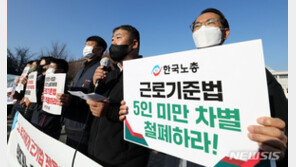 ‘5인 미만 근로기준법’ 속도내나…국회 입법 논의 돌입