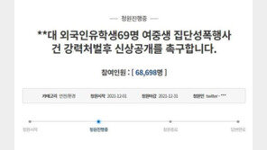 “‘여중생 100여차례 성폭행’ K대 유학생 69명 신상공개” 동의 7만 육박