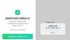 방역패스 첫날부터 ‘QR코드 먹통’…점심 식당 ‘인증 대란’