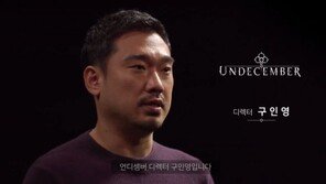 국산 핵앤슬래시 유망주 '언디셈버' 1월 13일 출격