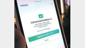 방역패스 첫날부터 ‘QR 먹통’ 혼란… 질병청 “시스템 과부하 죄송”