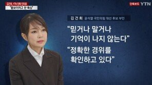 이준석, 김건희 허위경력 논란에 “尹과 결혼 전에 있었던 일”