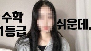 ‘서울 명문대생’ 주장 유튜버 수능 성적 위조 사실 인정