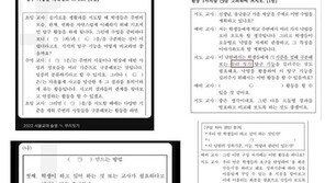 초등 임용고시 문제 유출 의혹…평가원 “유사하지 않아”