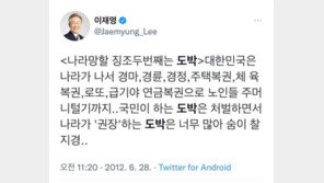 “도박은 나라 망할 징조”…이재명 9년 전 글 ‘눈길’