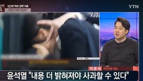 이준석 “김건희 ‘유흥업소 근무설 직접 소명’ 뜻…尹측 곧 입장표명”