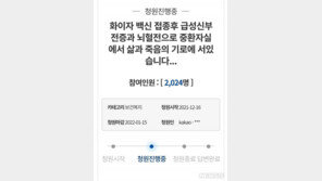 “화이자 맞은 남편, 의식불명…치료비만 1000만원” 아내의 눈물