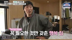 송종국 “경비실 같은 5평서 지내…있을 건 다 있다”