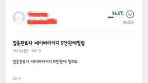 “접종완료자 아이디 5만원에 빌려요” 당근마켓 뜬 ‘방역패스 거래’ 글