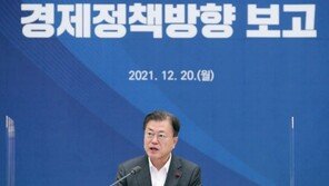 文대통령 “내년 경제정책 방향, 완전한 정상화 정부 의지 담아”