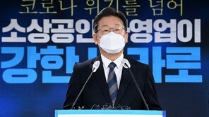 이재명 “손실보상 미비 깊이 사과”… ‘K-방역’과도 선긋기