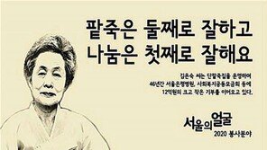 46년간 12억 기부 팥죽할머니, ‘서울의 얼굴’ 선정