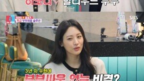 수현 “남편 차민근과 잘 싸우지 않아”…결혼·연애 비화 공개