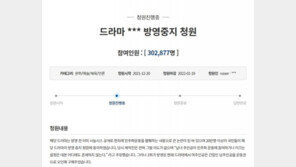 ‘설강화’ 방영중지 청원 30만명↑…역사왜곡 논란 일파만파