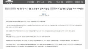 “임대료 100%인상…전 프로농구 감독 갑질 막아달라” 임차인들 靑 청원