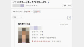 “키 160㎝, 신안 17세 여학생 실종” 누리꾼 애간장 하루만에 반전