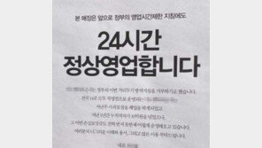 “24시간 영업” 방역지침 거부한 대형 카페, 고발 당했다