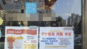 “눈치 보느라 힘드셨죠?”…‘미접종자 커피 무료’ 이벤트 카페 갑론을박