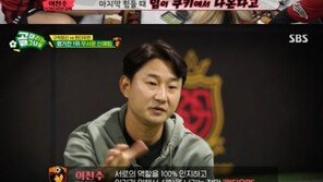 ‘이딩크’ 이천수 “시합 전 쿠키 먹어”…히딩크 감독 비법 공개