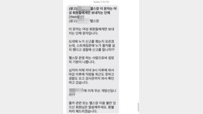 몰카 신고에 “이게 무슨 X 망신”…女회원들에게만 문자 보낸 헬스장