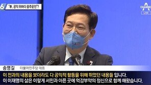 李 음주운전 감싼 송영길에…與김종민도 “해선 안 될 일”