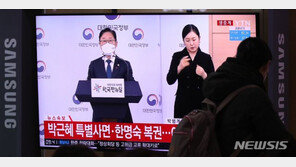 세월호 유족·시민단체들 “박근혜 사면은 촛불 배반”