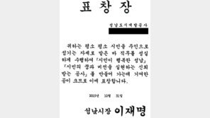 김은혜 “이재명, ‘대장동 성과’ 인정하고 故김문기에 표창 수여”