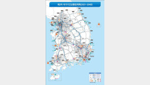 전국 도시 ‘2시간 내로’ 이동 가능한 교통망 구축한다