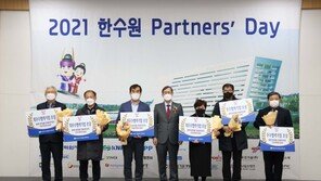 ‘2021 한수원 파트너스 데이’ 행사 개최