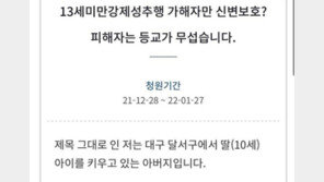 “성추행당한 10살 딸, 경찰은 10대 가해자만 보호” 아빠의 호소