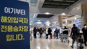 오미크론 269명 감염, 역대 최다…186명이 해외 입국자