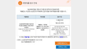 코로나 피해 저신용 소상공인 ‘희망대출’ 오늘부터 신청…최대 1000만원