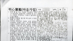일기 안쓴 초등 1년생에 명심보감 필사…경찰, 수사 착수