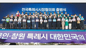 경남 창원시 13일 특례시 출범… ‘인구 100만 유지’가 관건